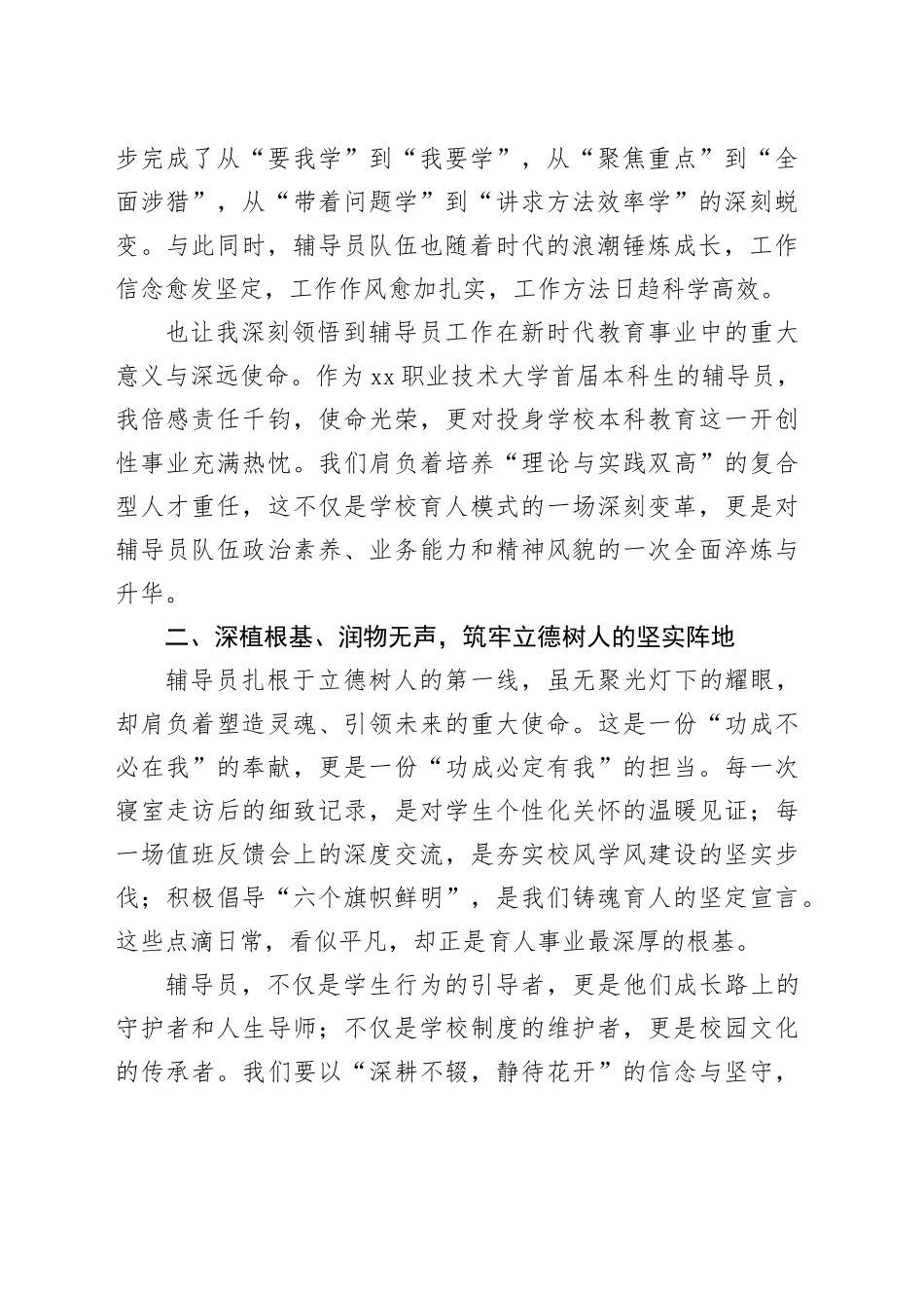 专职辅导员在现代商务学院新学期教职工大会上的代表发言_第2页