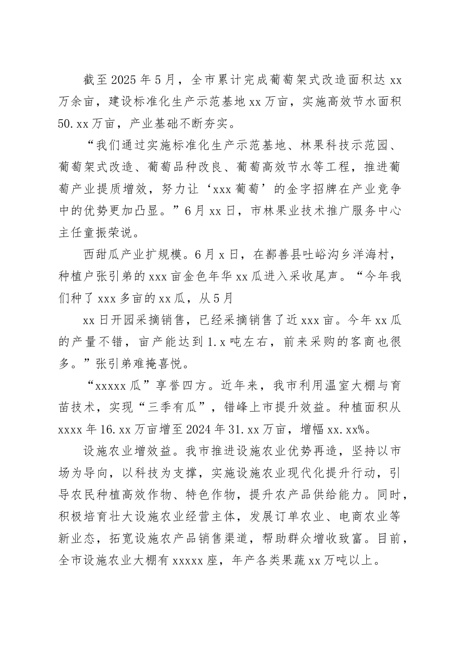 自治区成立70周年吐鲁番市经济社会发展成就综述之农业篇_第2页