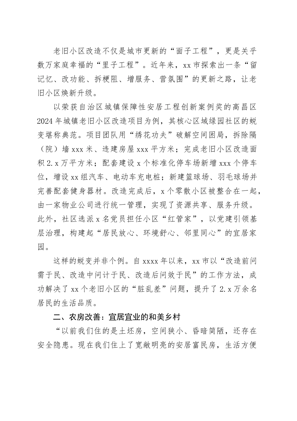 自治区成立七十周年市经济社会发展成就综述之住房篇_第2页