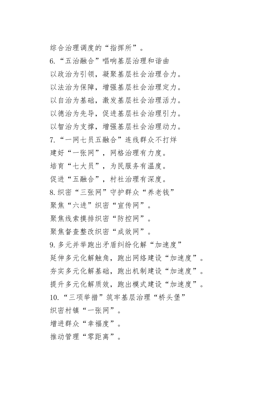 综合治理工作写作提纲30例（2025.08.24）_第2页