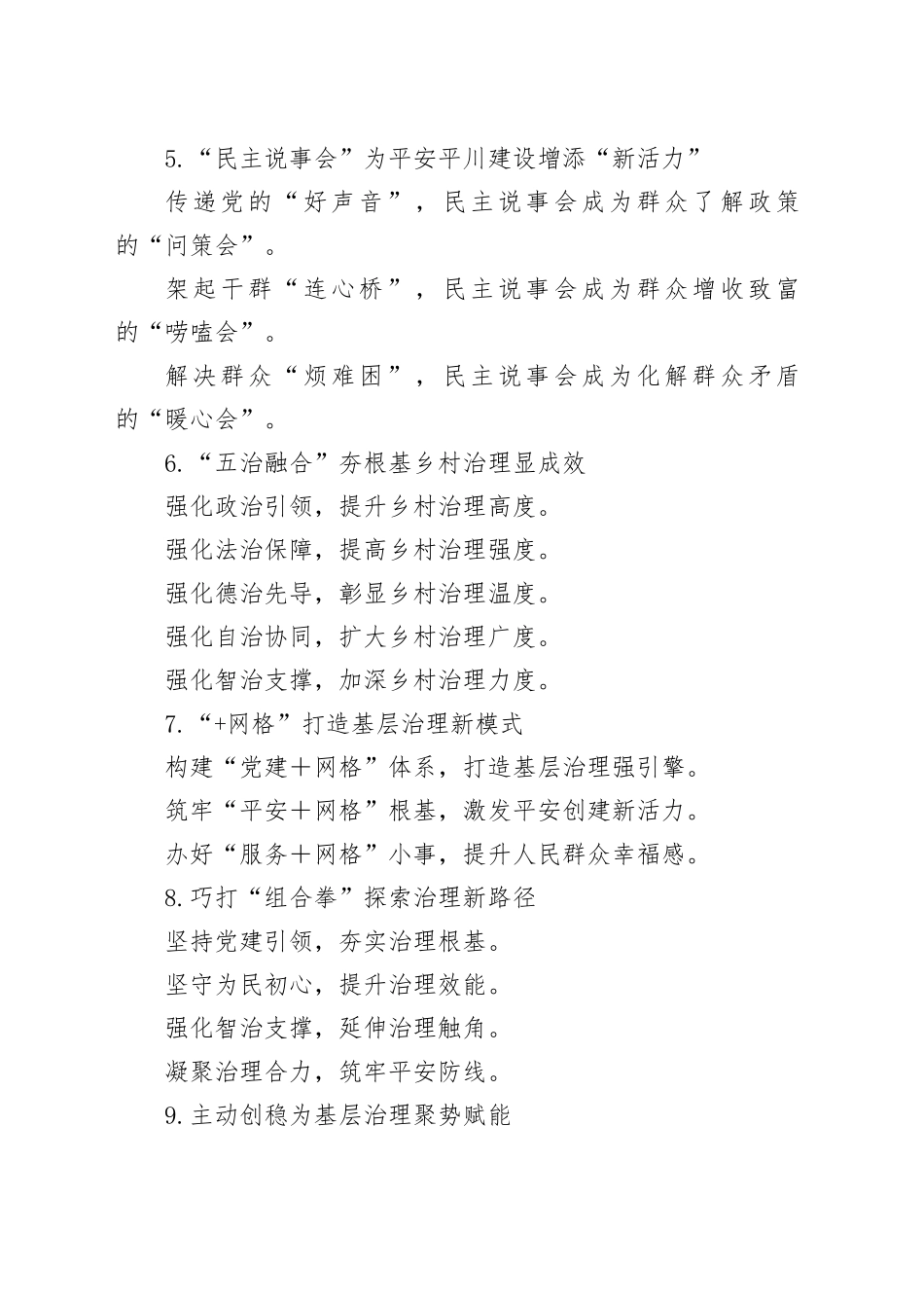 综治工作写作提纲30例（20250902）_第2页