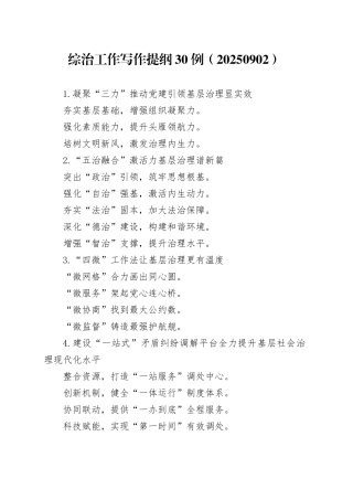 综治工作写作提纲30例（20250902）