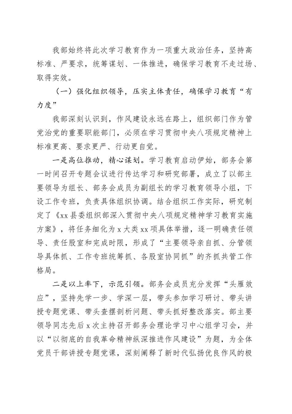 组织部2025年深入贯彻中央八项规定精神学习教育自查评估报告_第2页