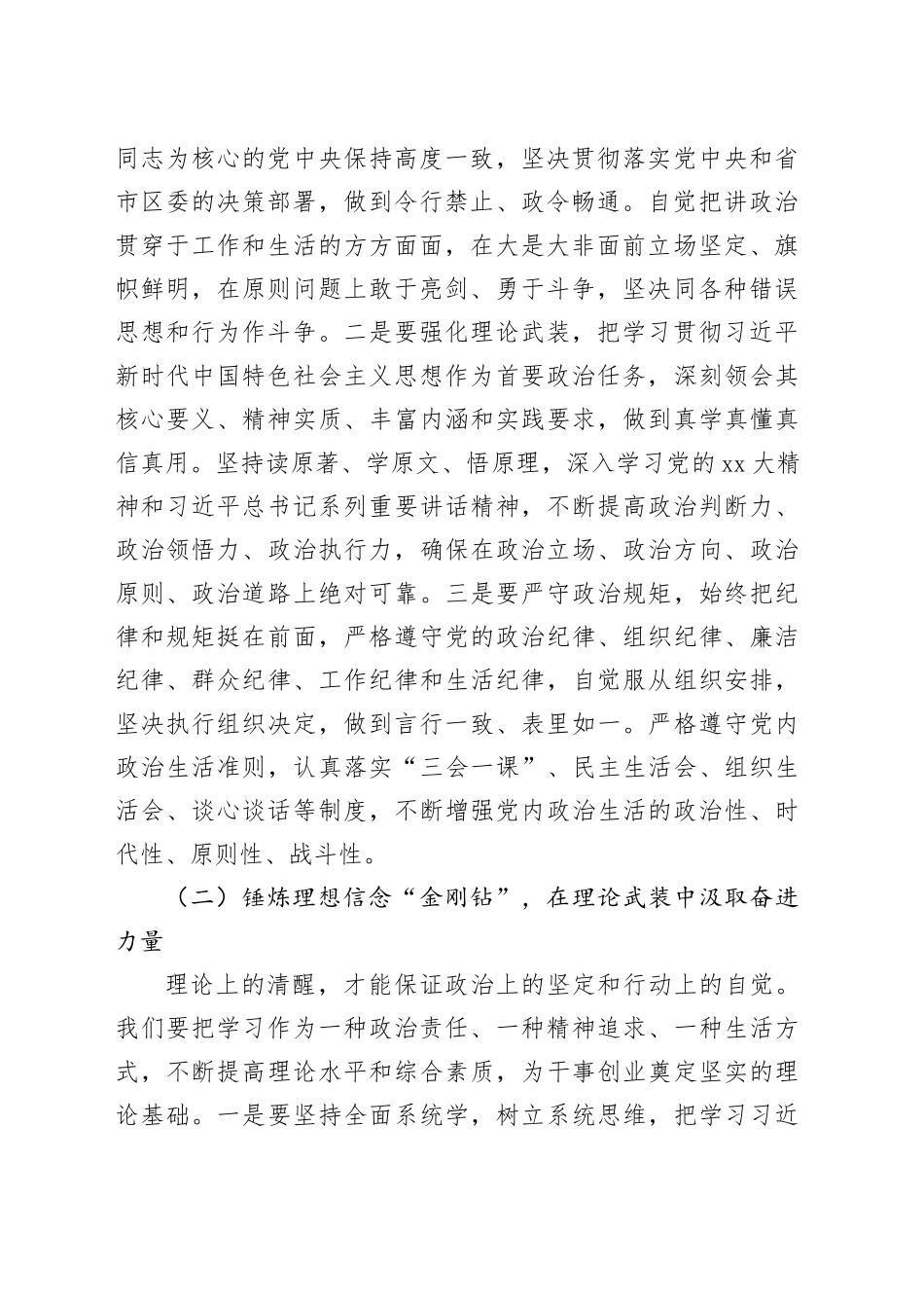 组织部部长新任职科级干部集体谈话会讲话_第2页