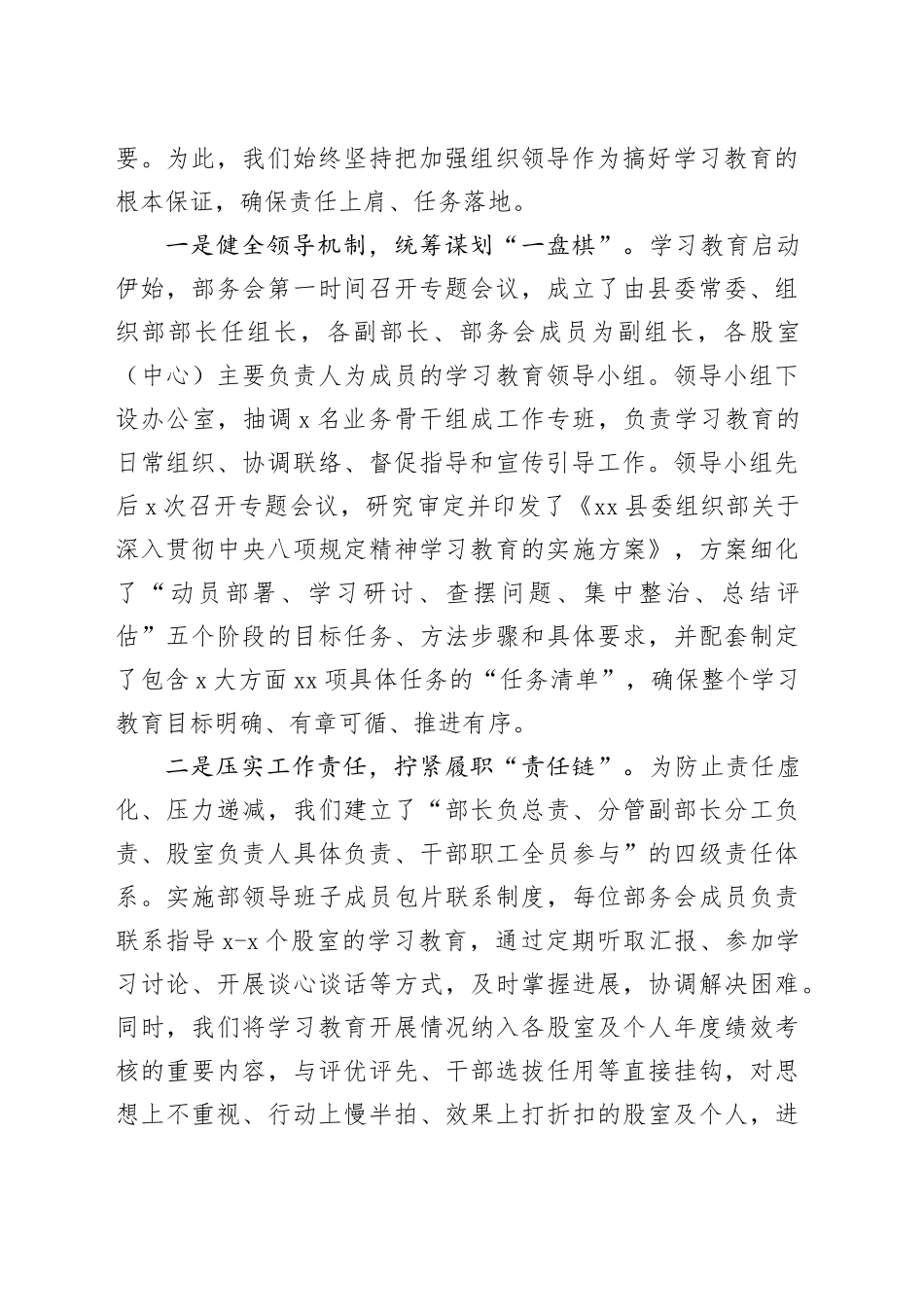 组织部深入贯彻中央八项规定精神学习教育的自查评估报告_第2页