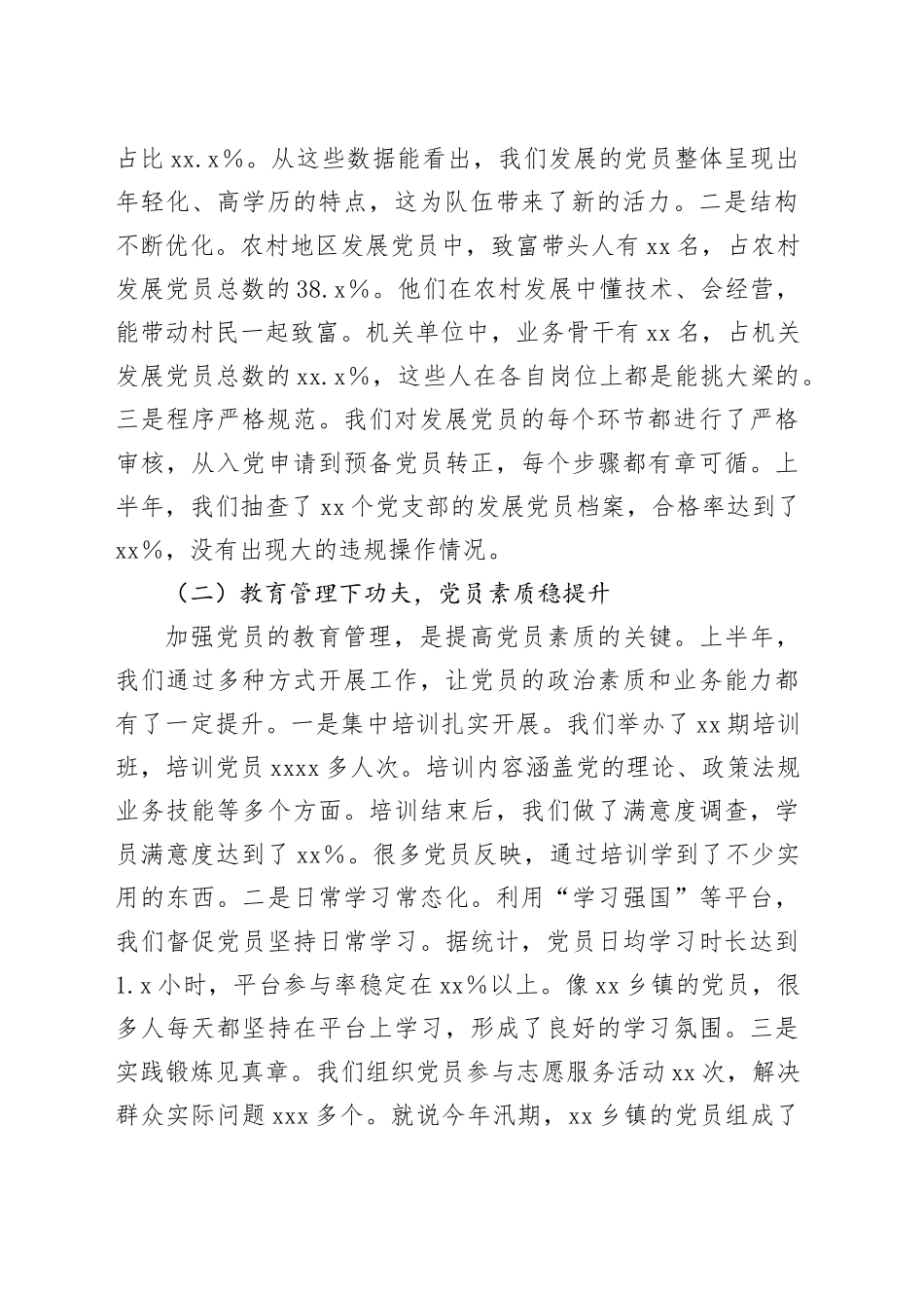 组织部长在2025年下半年党员发展与教育管理工作调度会上的讲话_第2页