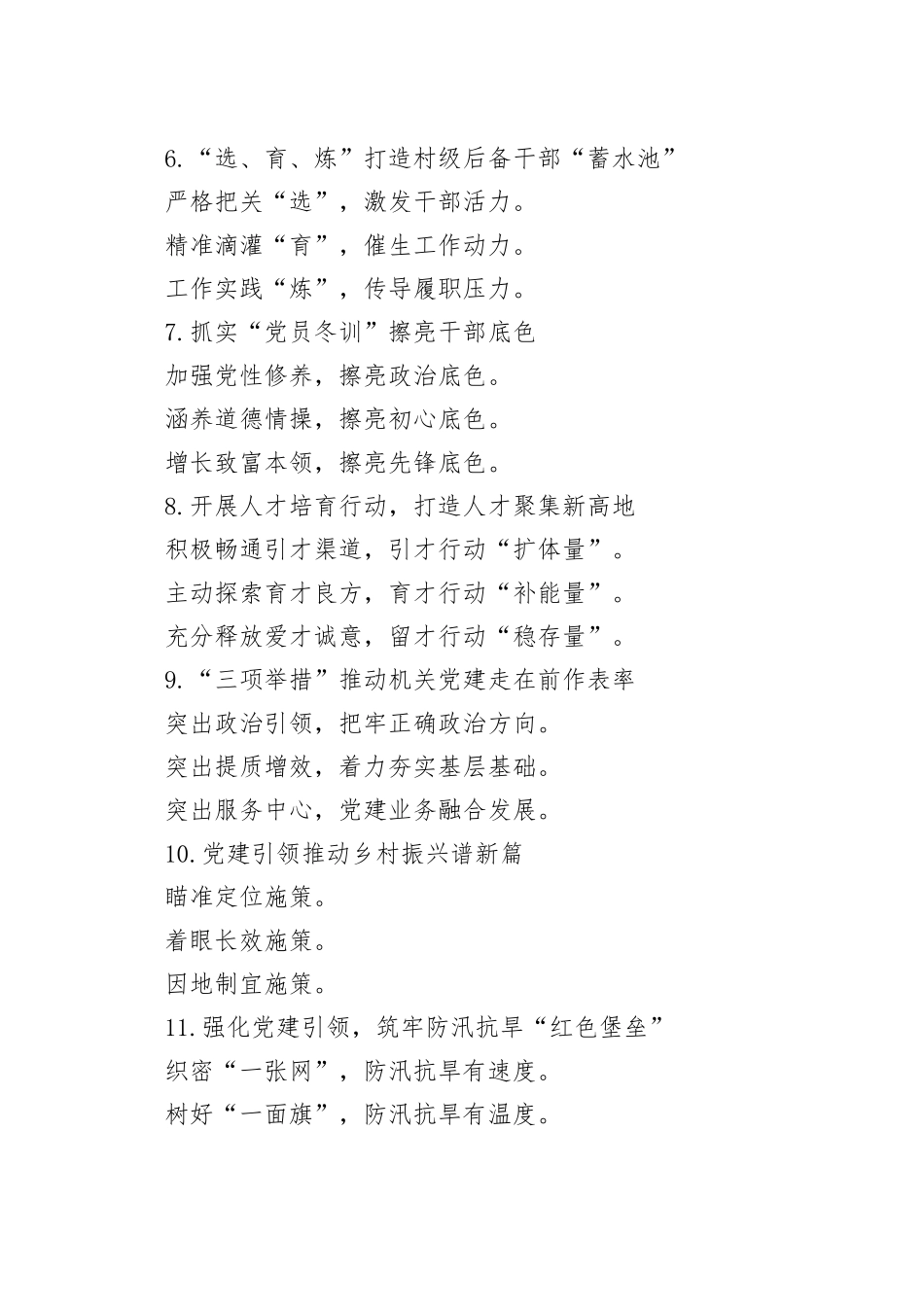 组织工作写作提纲30例（2025.08.24）_第2页