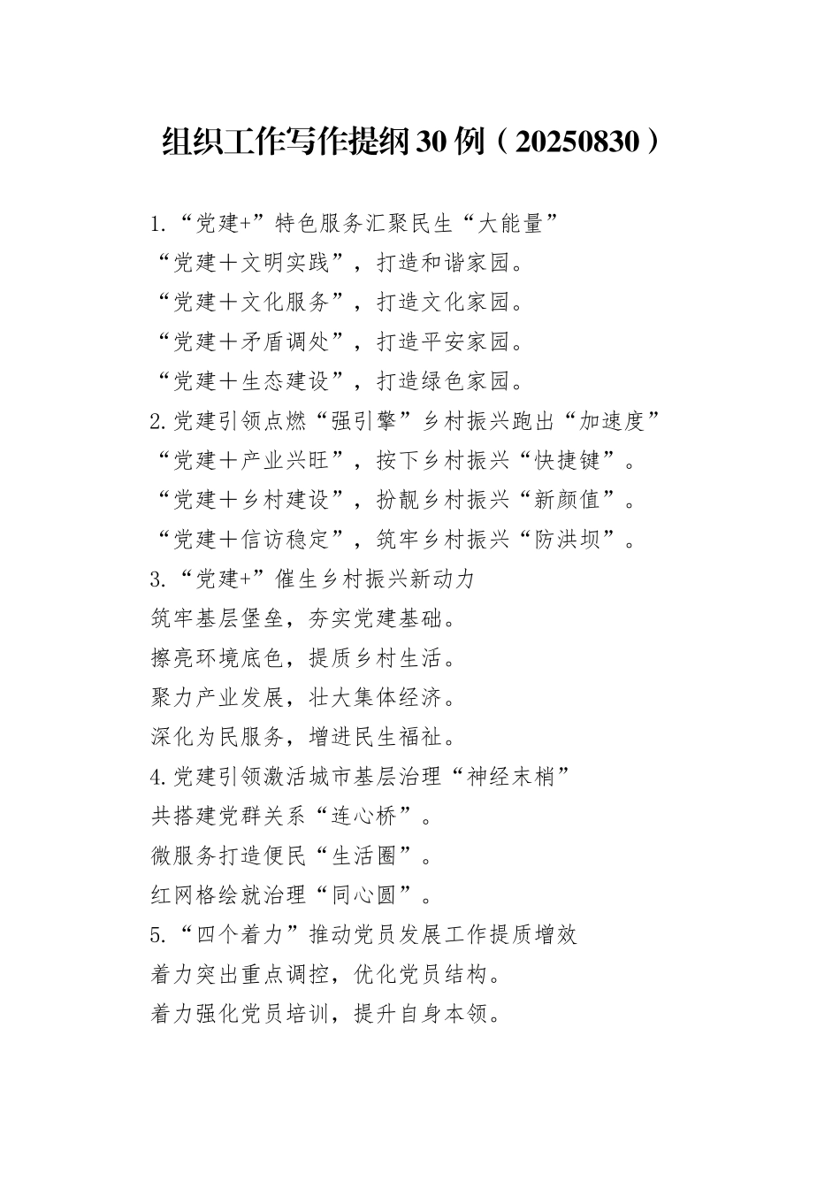 组织工作写作提纲30例（20250830）_第1页