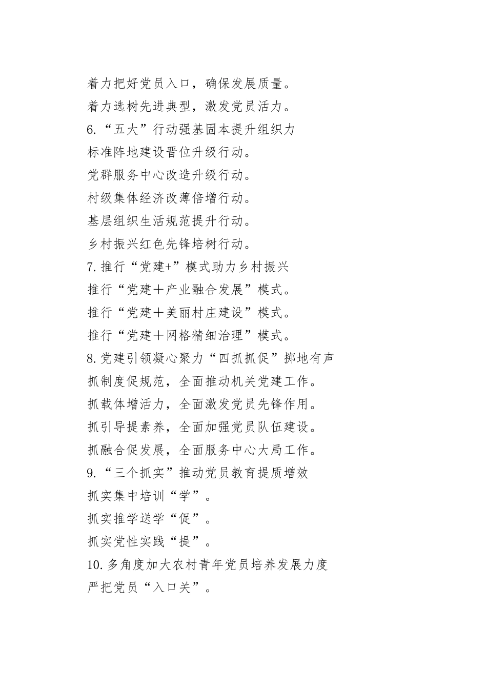 组织工作写作提纲30例（20250830）_第2页