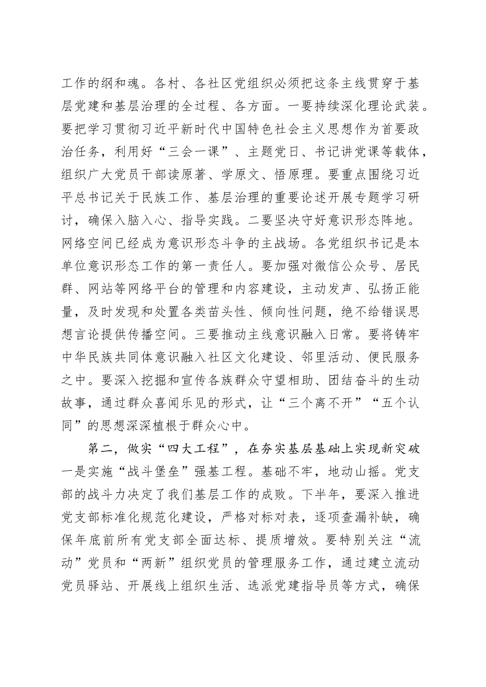 组织委员在街道2025年下半年党建重点工作部署会上的讲话_第2页