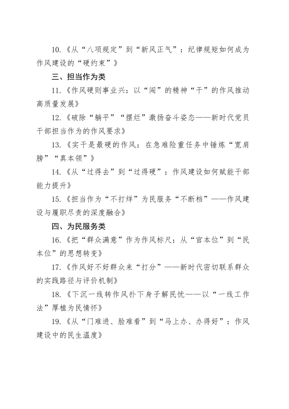 作风建设党课题目（50个）_第2页