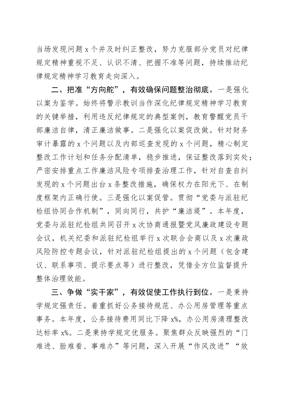 作风建设调研督导会工作汇报_第2页