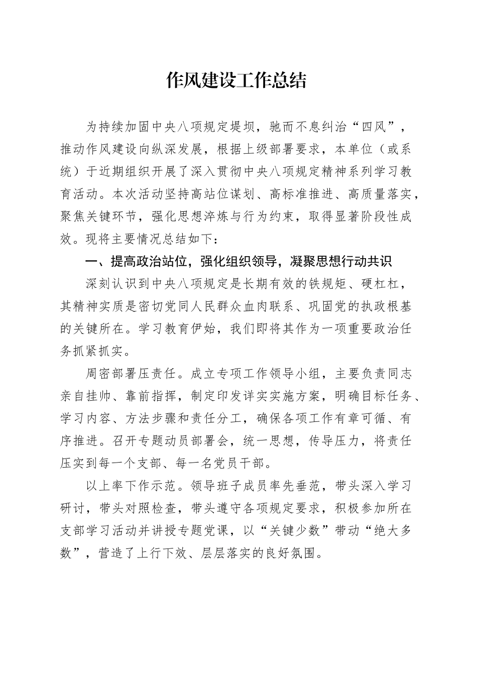 作风建设工作总结_第1页