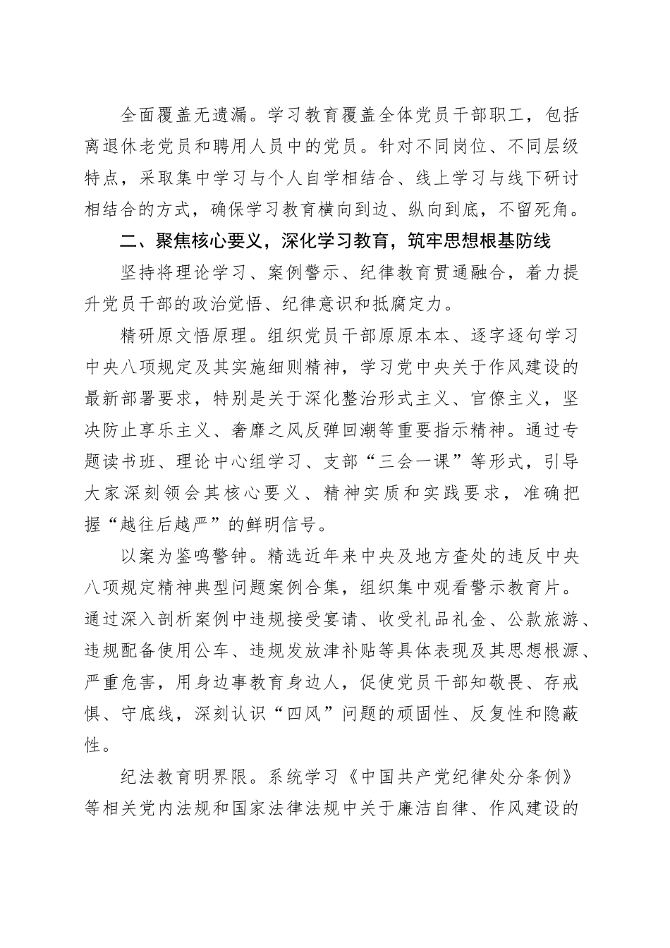 作风建设工作总结_第2页