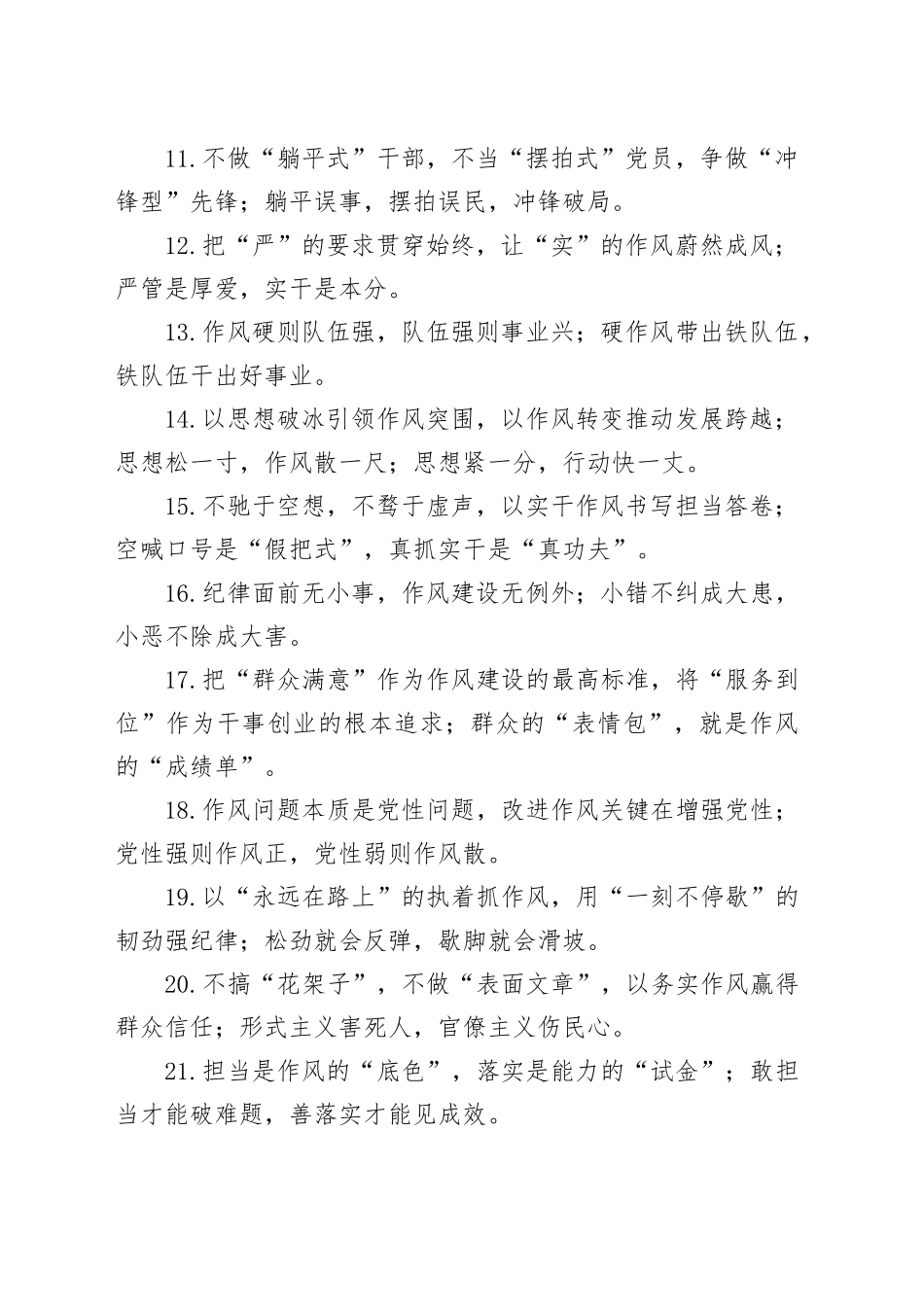 作风建设类金句50条_第2页