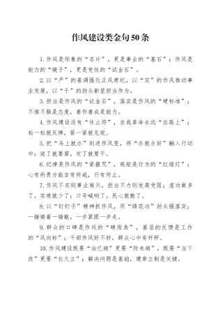 作风建设类金句50条