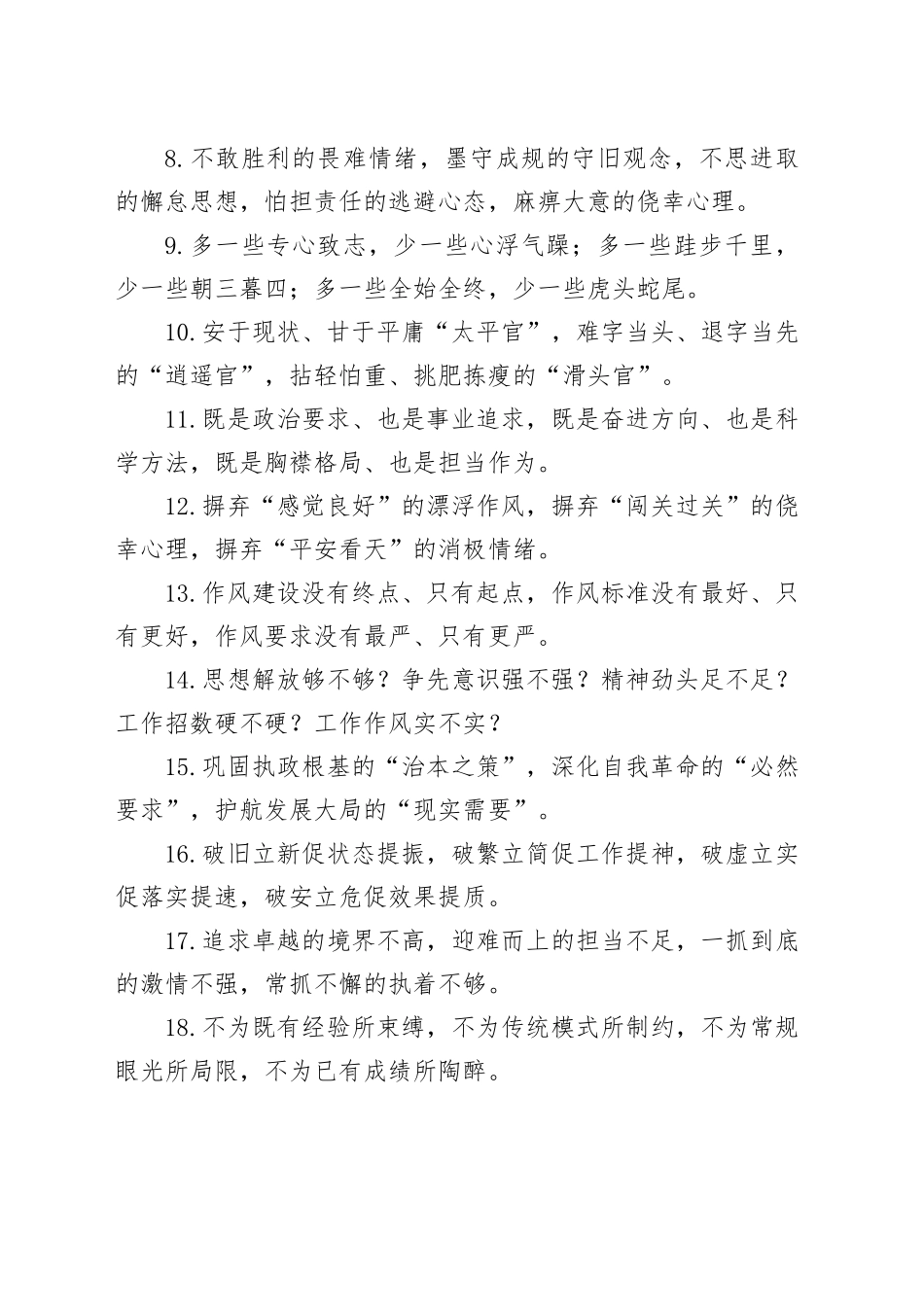作风建设类排比句（2025年9月5日）_第2页