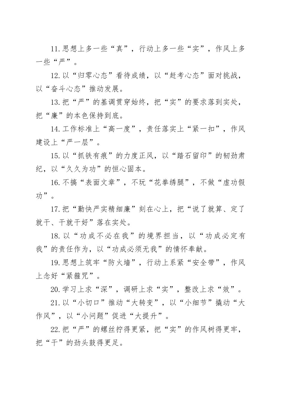 作风建设类排比句、金句（50条）_第2页