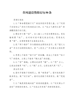 作风建设类排比句50条