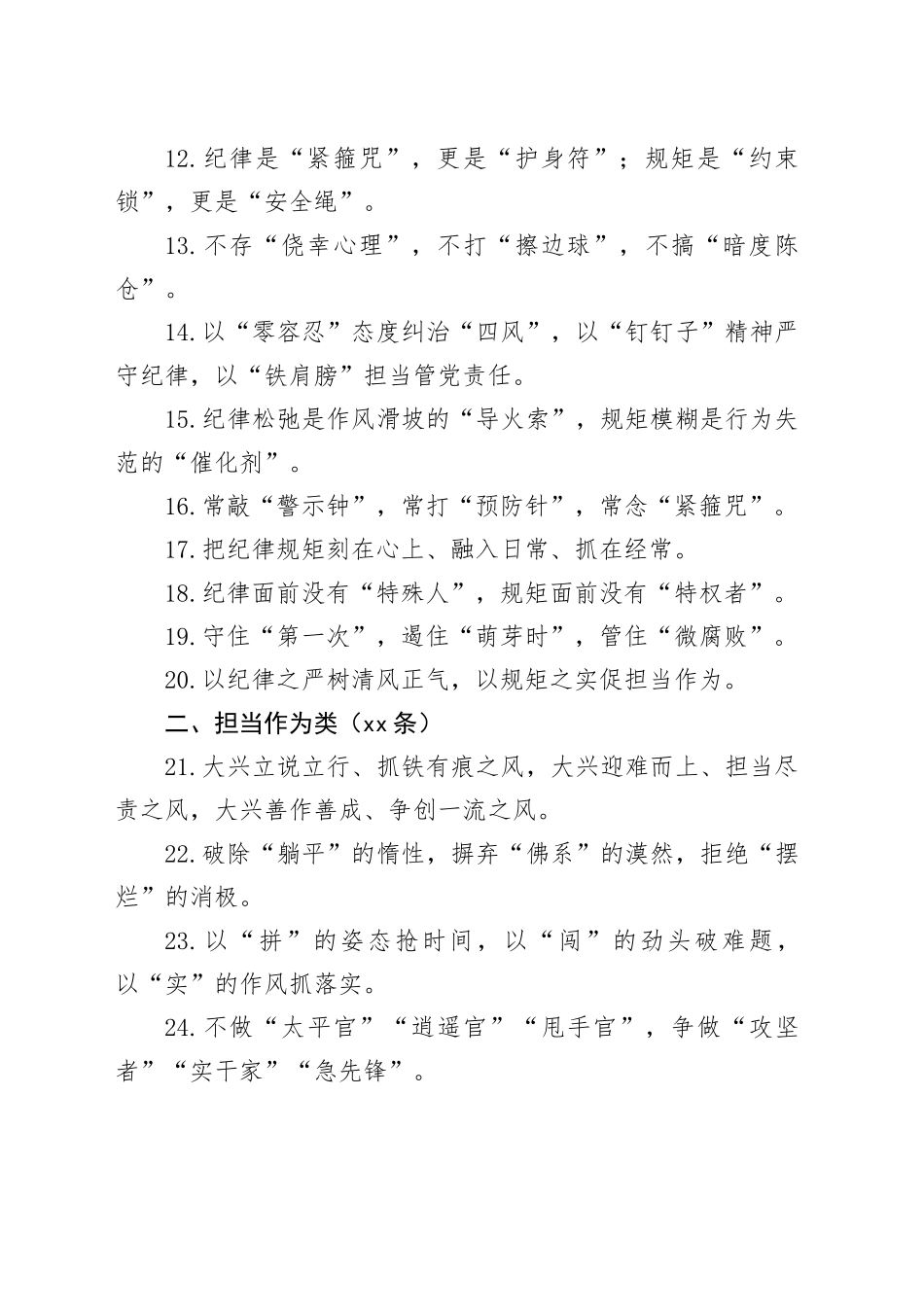 作风建设实用金句集锦（100条）_第2页