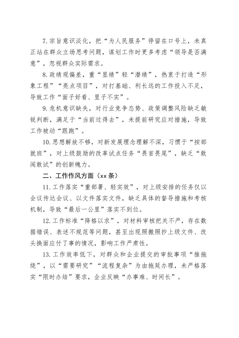 作风建设问题清单50条_第2页