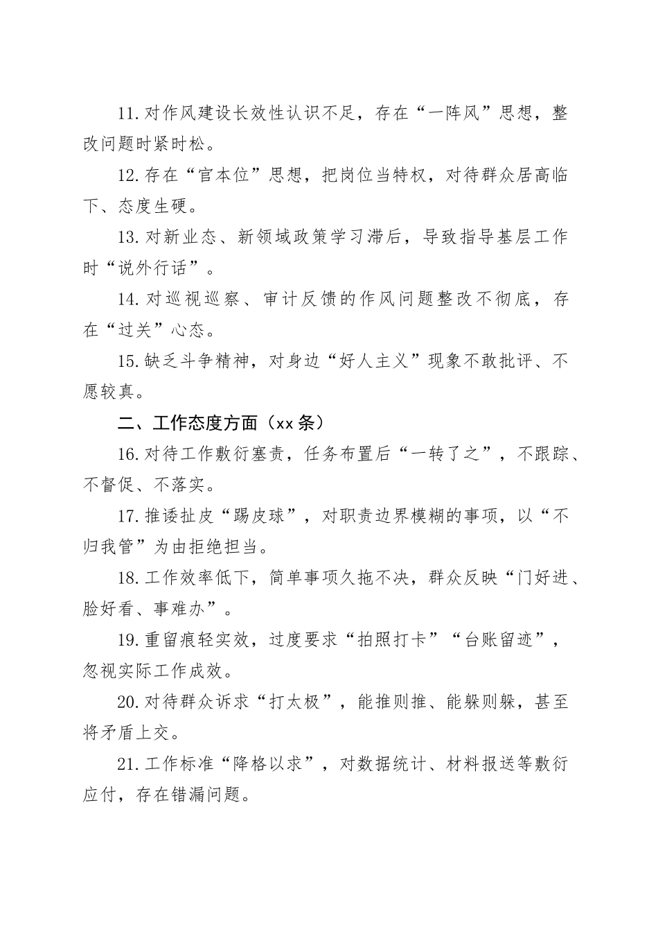 作风建设问题清单自查查摆问题（100条）_第2页