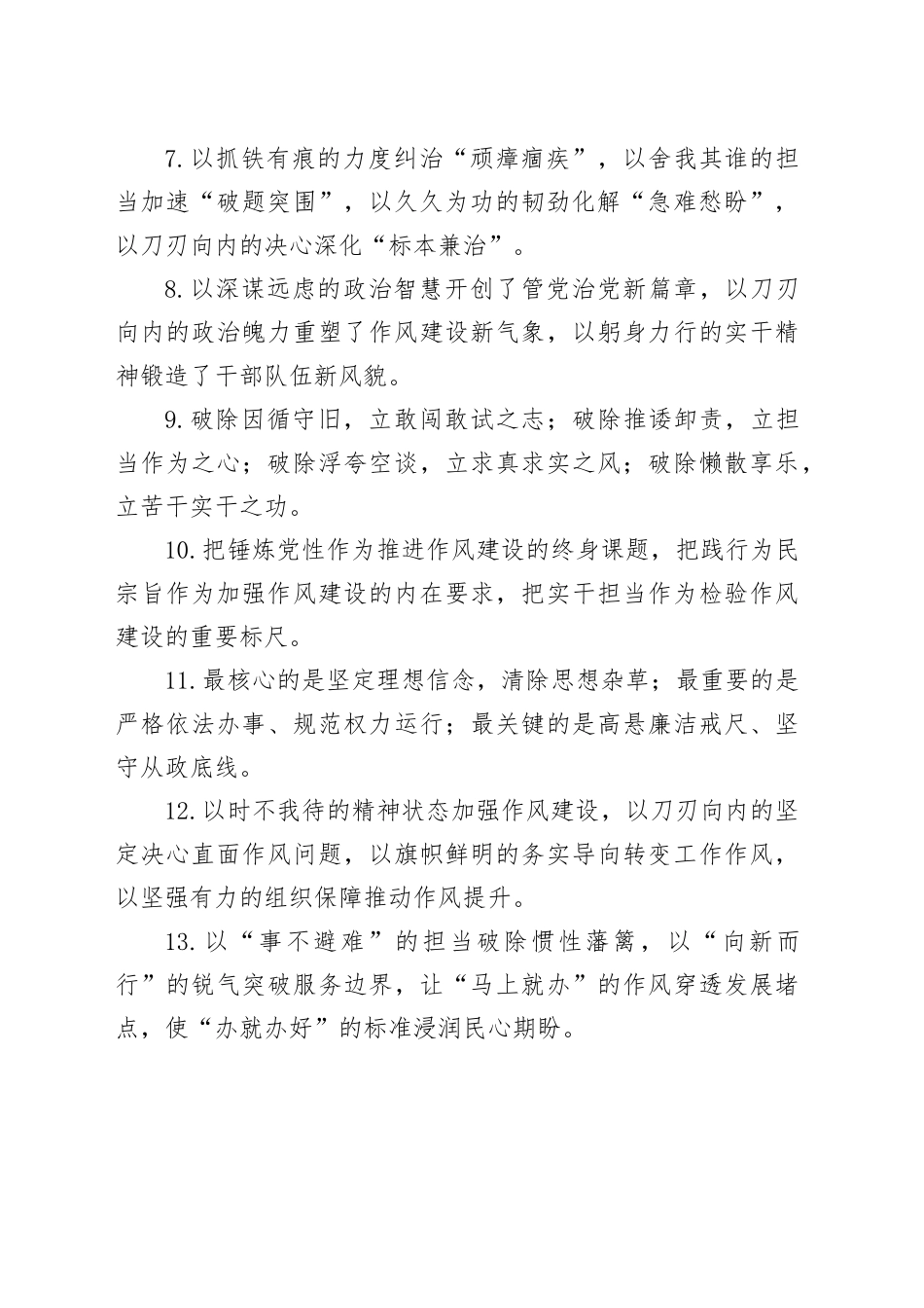 作风建设主题实用金句集锦（80条）_第2页