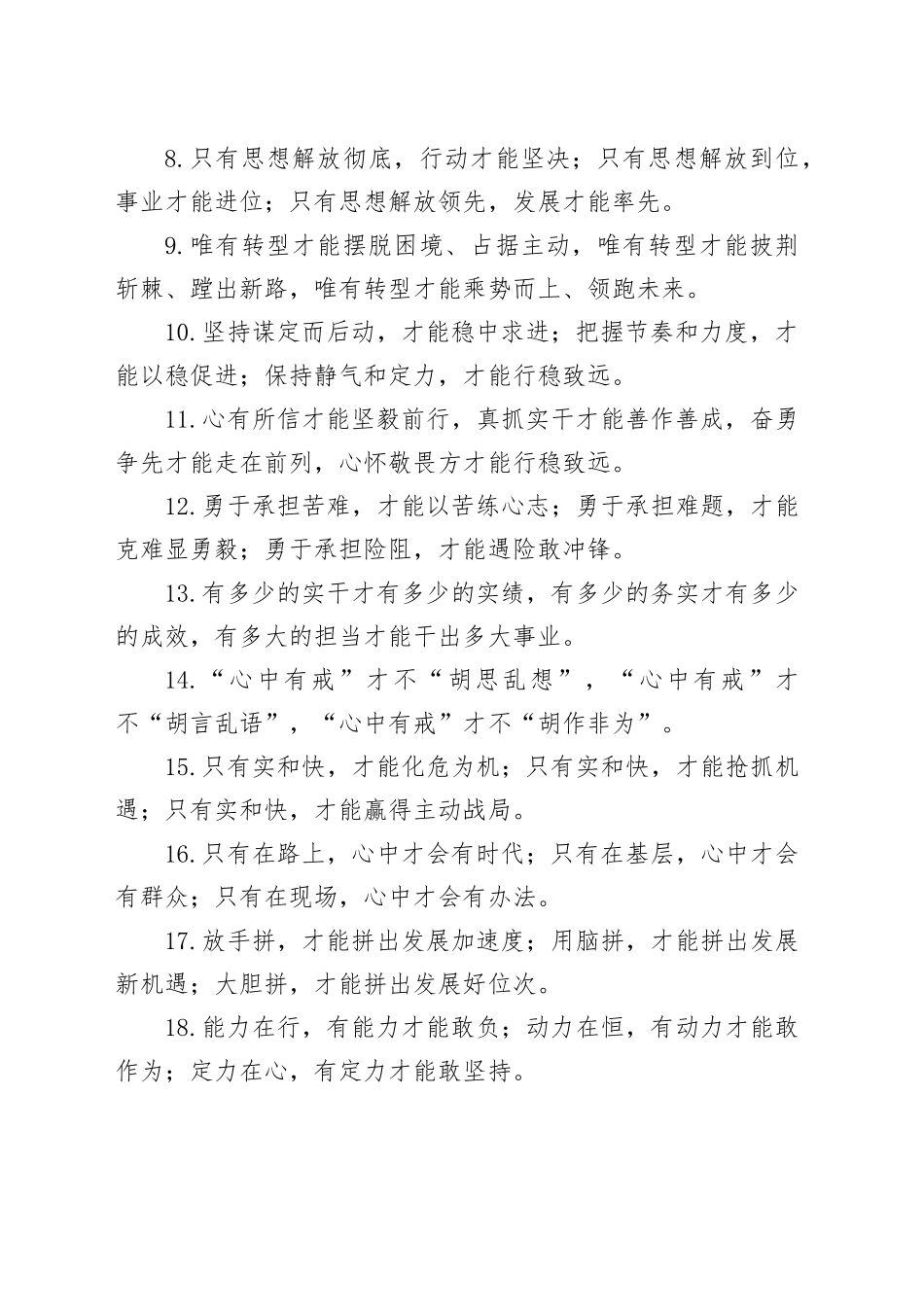 “才”字型排比句（20250821）_第2页