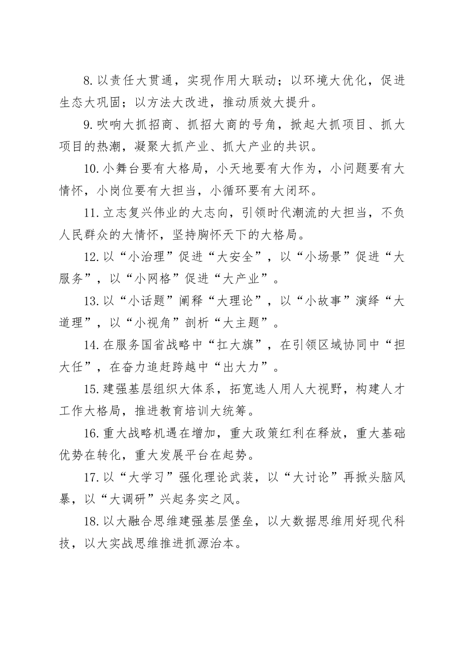 “大”字型排比句（2025年8月22日）_第2页