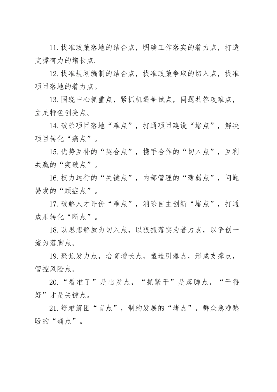 “点”字型排比句（2025年8月23日）_第2页