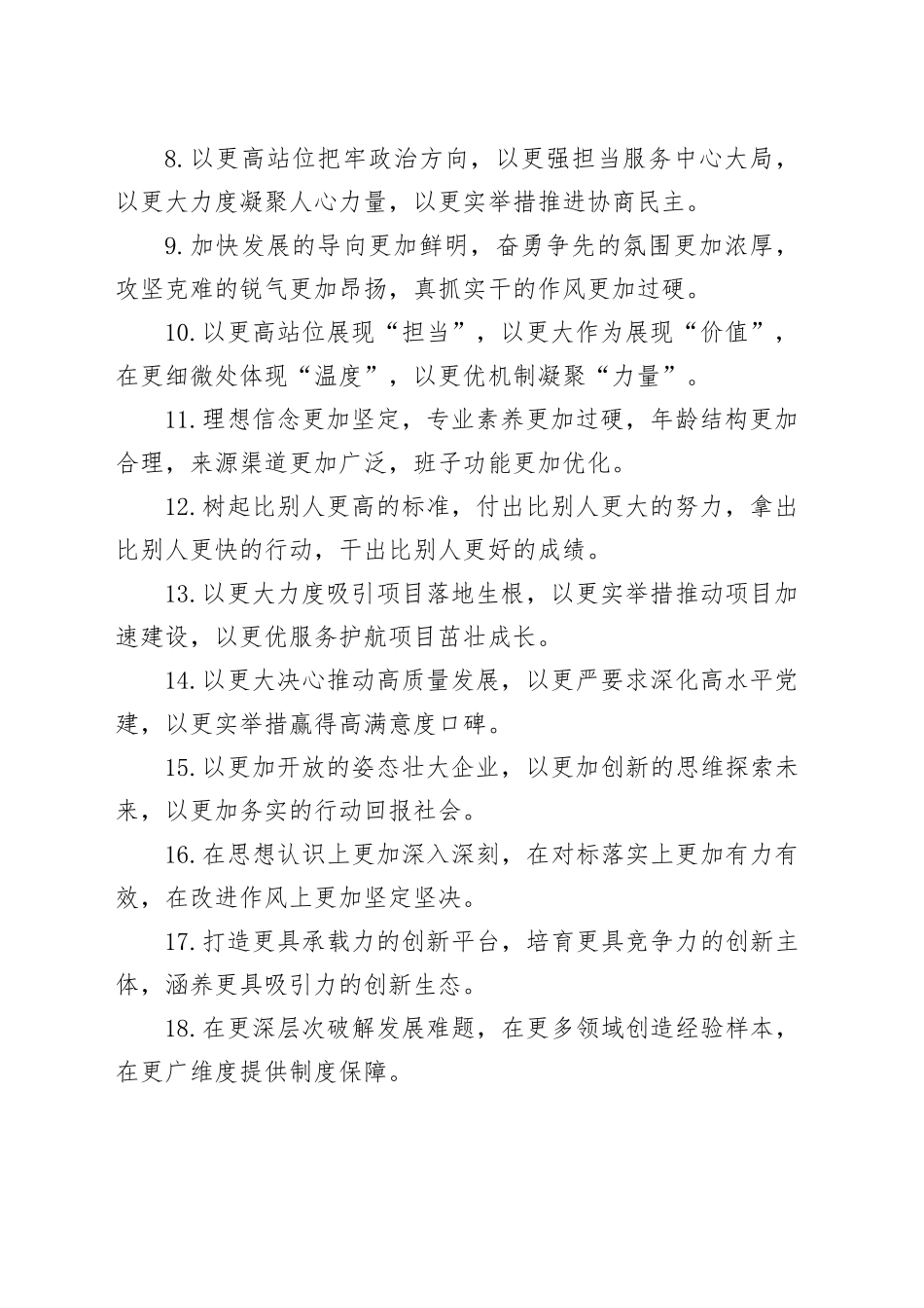 “更”字型排比句（2025年8月19日）_第2页