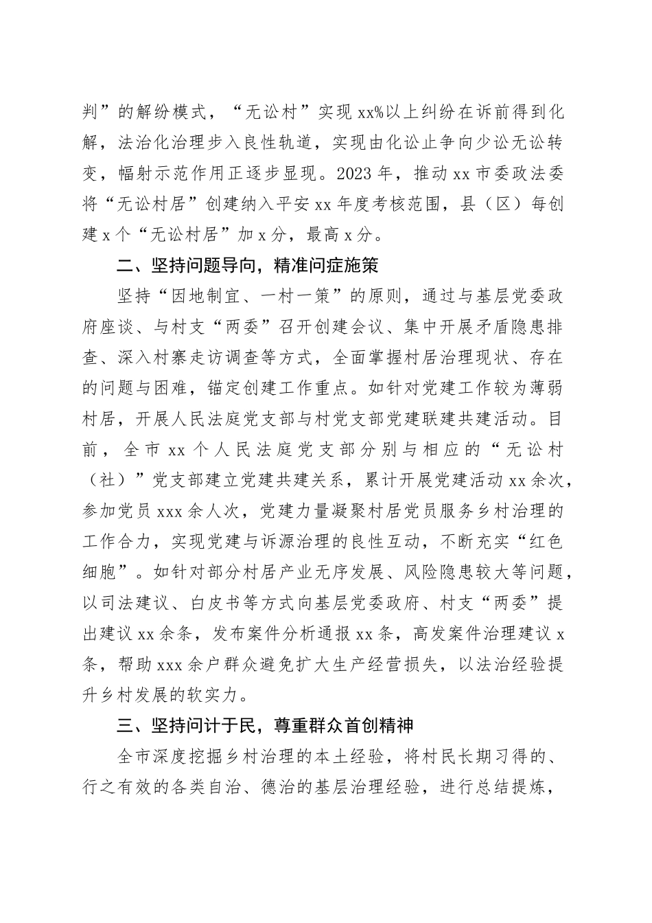 “无讼”创建经验材料：“四坚持”打造“无讼村居”创新基层治理新路径_第2页