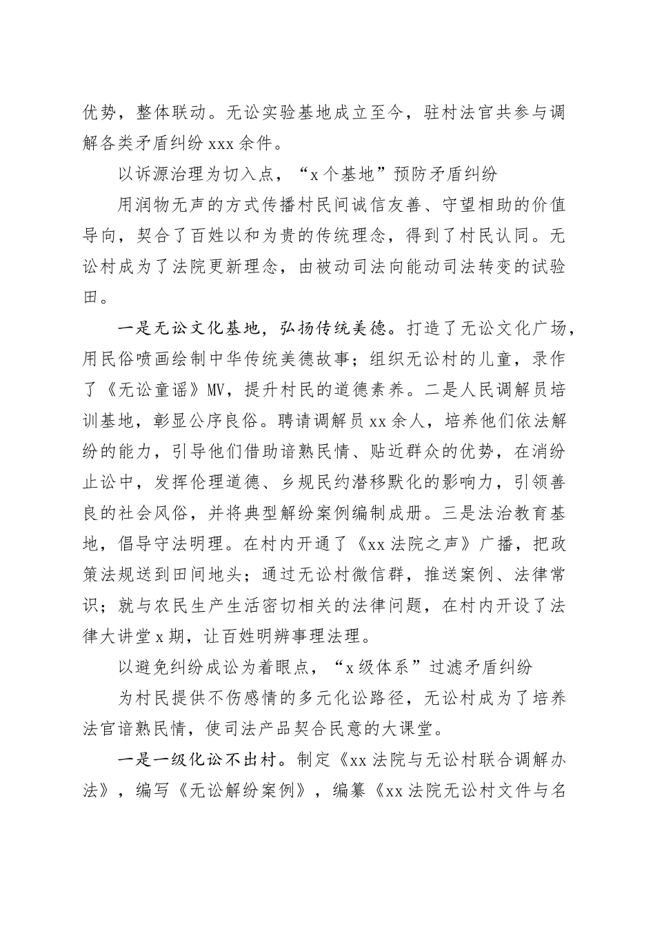 “无讼”创建经验材料：法院建立“1345”无讼工作模式，开启和谐无讼好生活_第2页