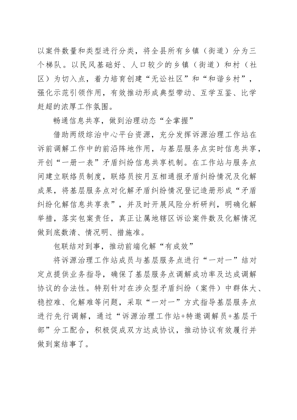 “无讼”创建经验材料：推动“枫桥经验”法治实践诉源治理打造“无讼社区”_第2页