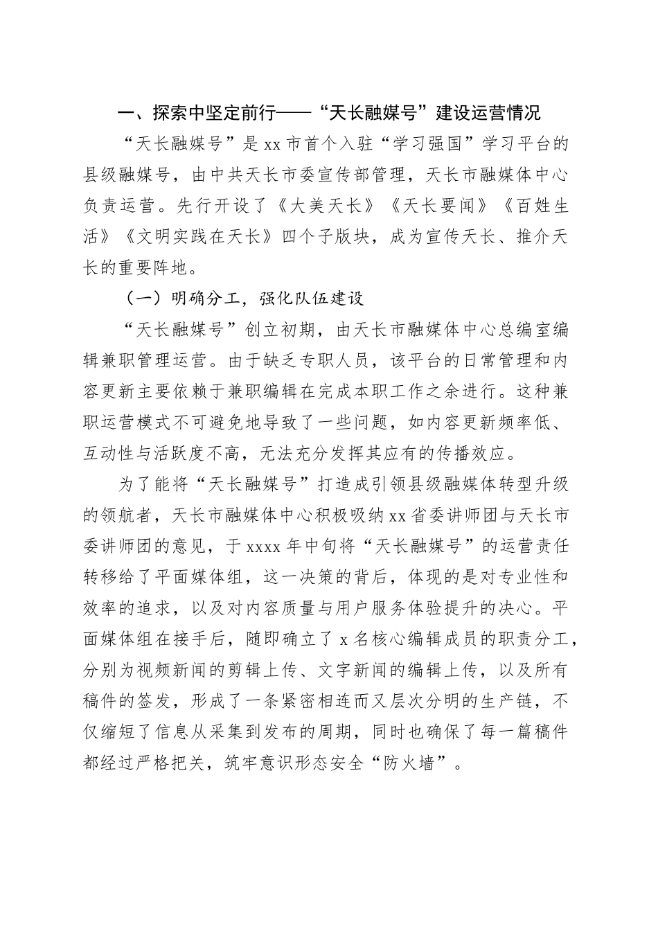 “学习强国”县级融媒号建设现状、问题及对策研究以“学习强国”天长融媒号为例_第2页