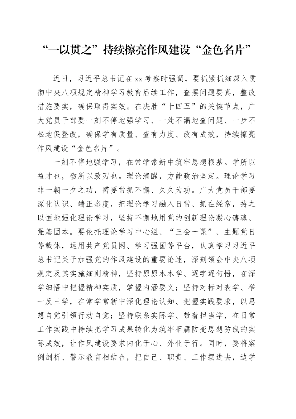 “一以贯之”持续擦亮作风建设“金色名片”_第1页