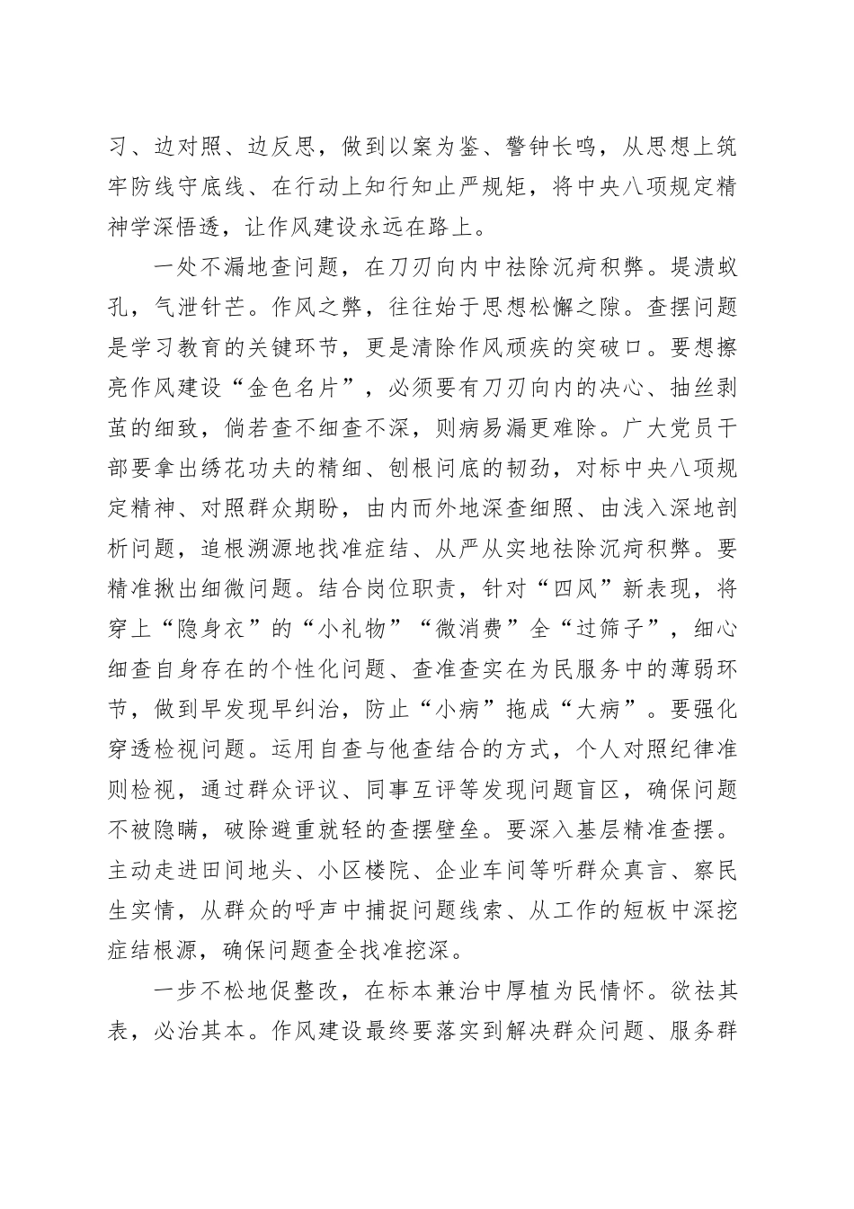 “一以贯之”持续擦亮作风建设“金色名片”_第2页