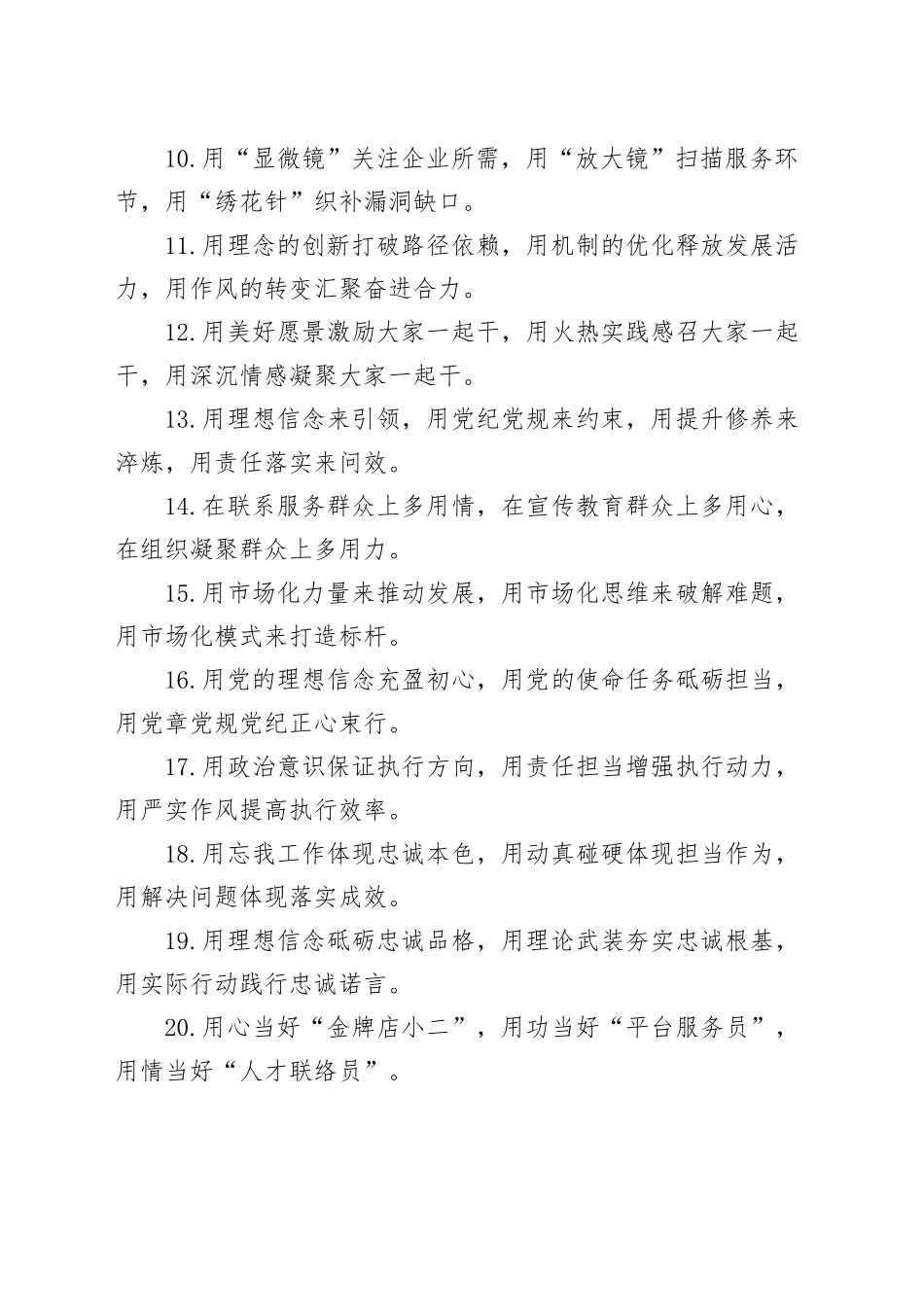 “用”字型排比句（20250908）_第2页