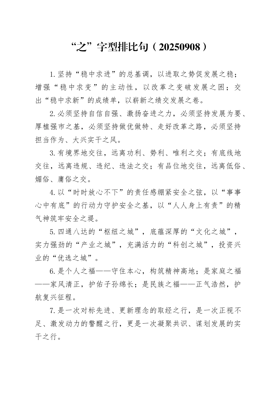 “之”字型排比句（20250908）_第1页