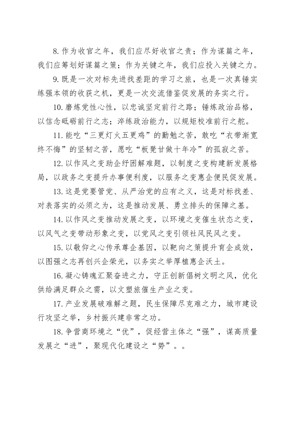 “之”字型排比句（20250908）_第2页