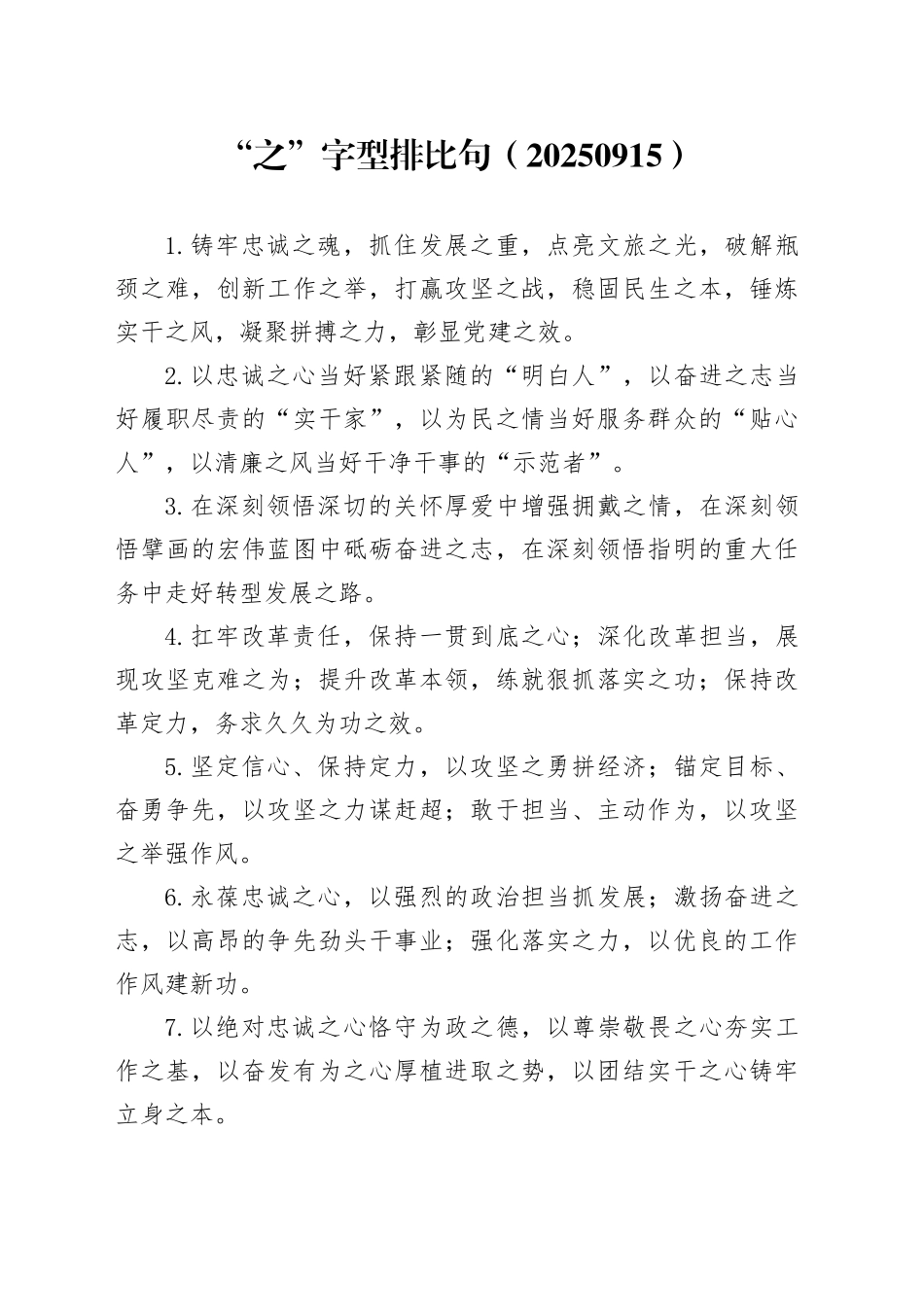 “之”字型排比句（20250915）_第1页