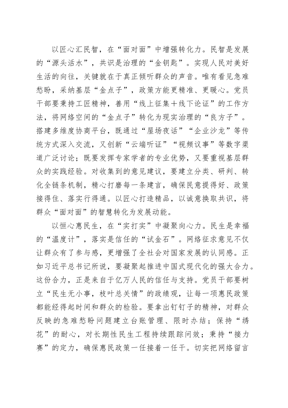 “指尖上的民主”让“十五五”规划更聚民心_第2页