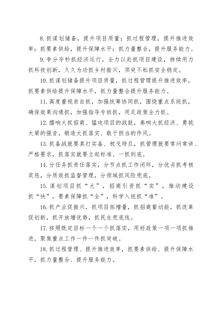 “抓”字型排比句（20250910）_第2页