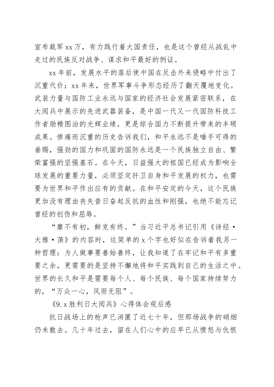 《9.3胜利日大阅兵》心得体会观后感合集（5篇）_第2页