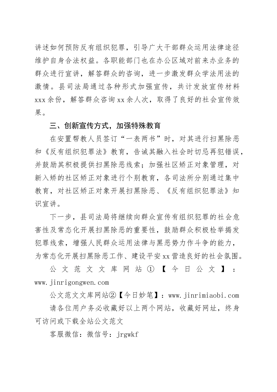 《反有组织犯罪法》宣传工作总结_第2页