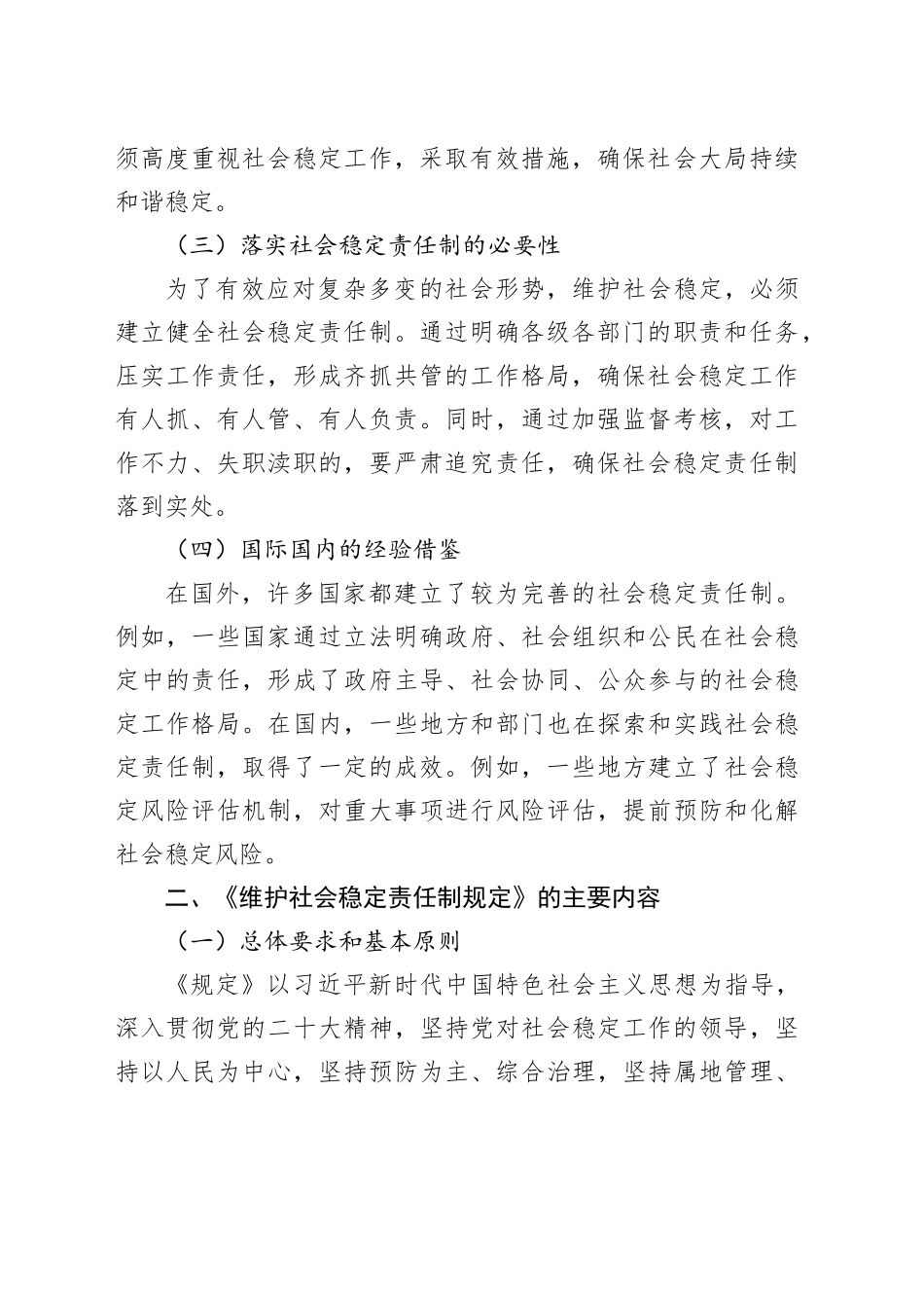 《维护社会稳定责任制规定》授课讲稿_第2页