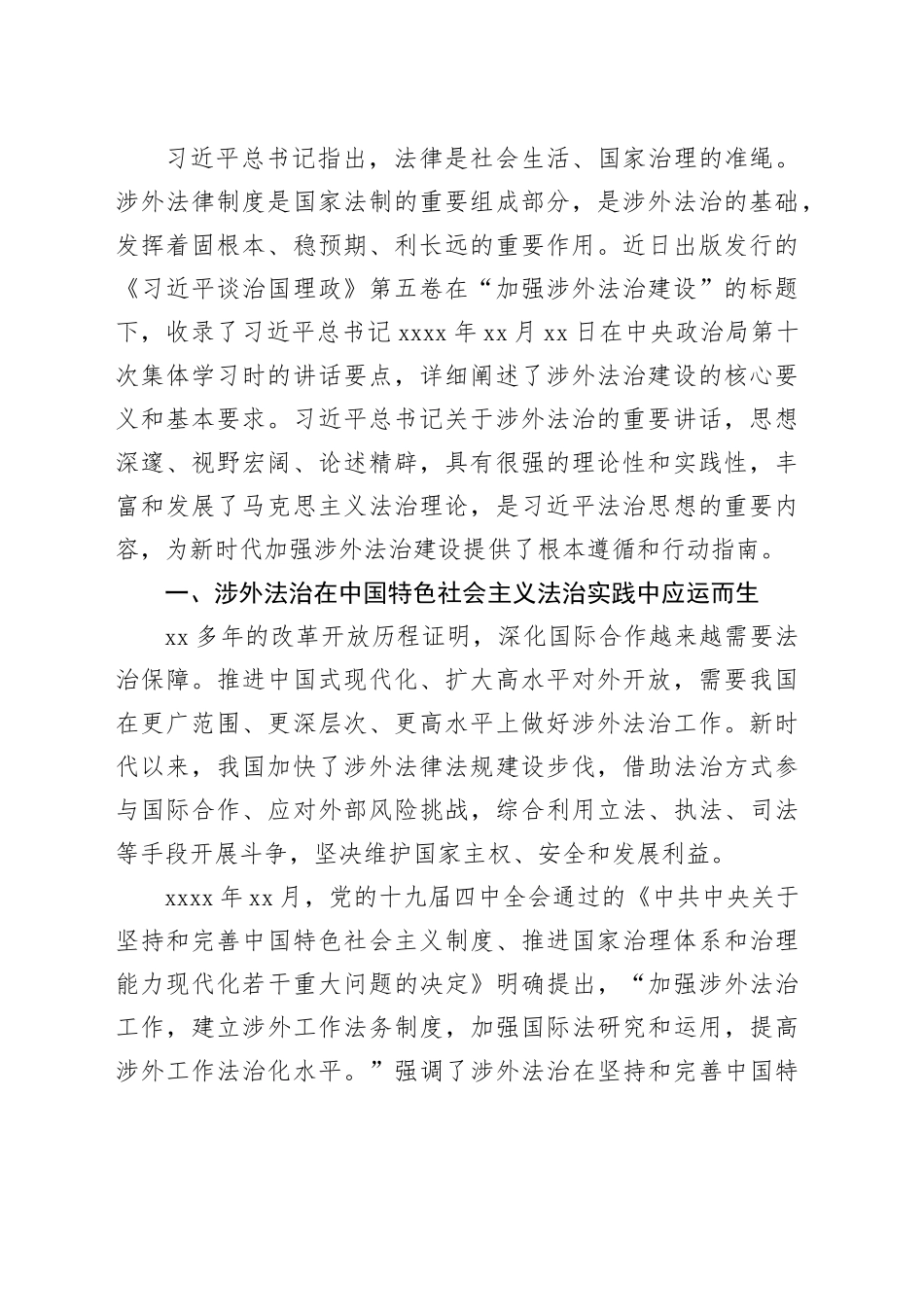 《习近平谈治国理政》第五卷素材合集（15篇）_第2页