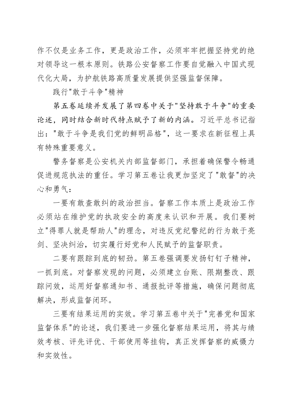 《习近平谈治国理政》第五卷心得体会：以督察工作现代化护航中国式现代化_第2页