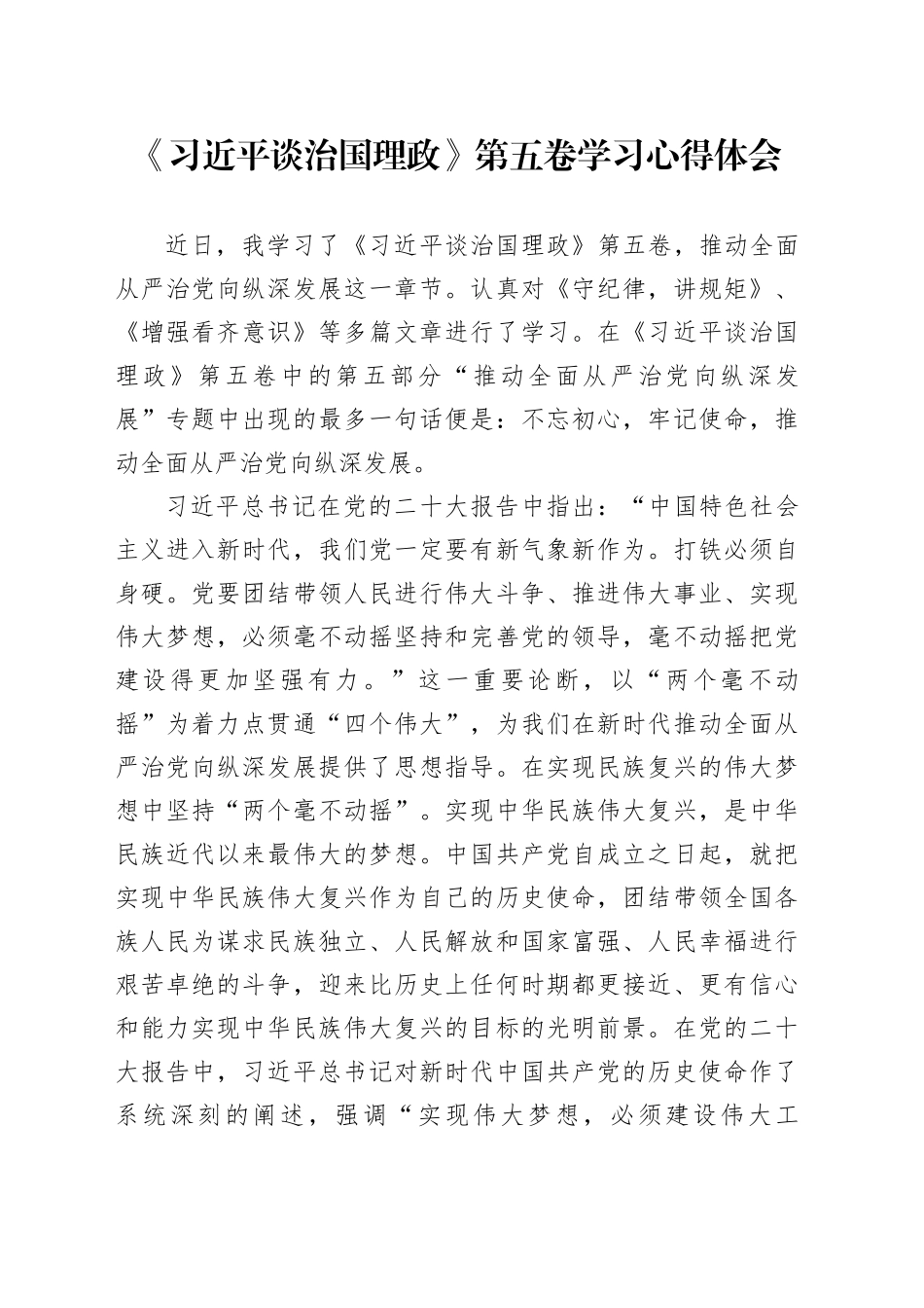 《习近平谈治国理政》第五卷学习心得体会_第1页