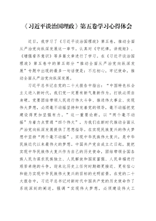 《习近平谈治国理政》第五卷学习心得体会
